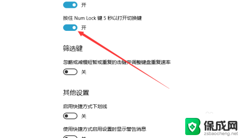 win10按键盘有嘟嘟嘟声音怎么办 win10数字键盘大小写切换开关静音设置