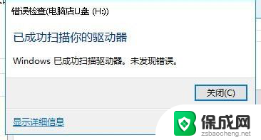 u盘内的文件损坏无法读取怎么恢复 U盘无法读取文件或目录怎么恢复