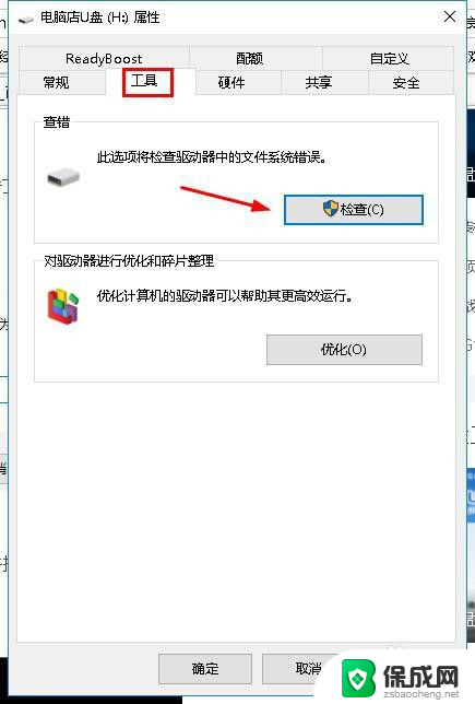 u盘内的文件损坏无法读取怎么恢复 U盘无法读取文件或目录怎么恢复