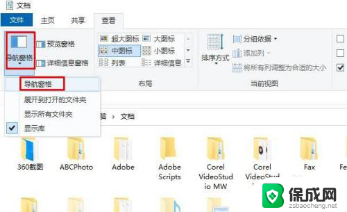 win10文件夹顶部导航栏不见了 如何在Win10 中显示文件夹边栏