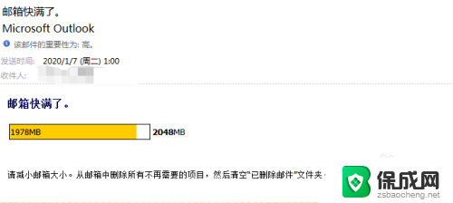 outlook邮箱内存满了怎么清理 Outlook邮箱快满了如何清理