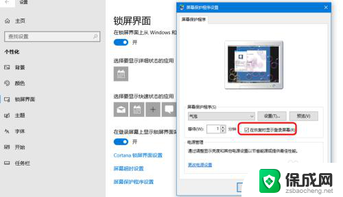 电脑屏幕保护图片怎么设置 win10如何设置电脑屏幕保护