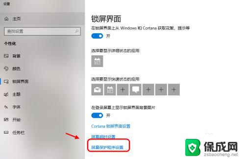 电脑屏幕保护图片怎么设置 win10如何设置电脑屏幕保护