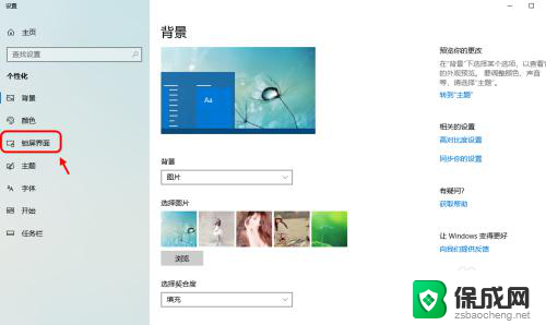 电脑屏幕保护图片怎么设置 win10如何设置电脑屏幕保护
