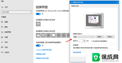 电脑屏幕保护图片怎么设置 win10如何设置电脑屏幕保护