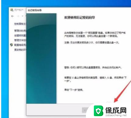 win10设了锁屏密码可用u盘做系统吗 win10系统如何用U盘创建密码重置盘步骤