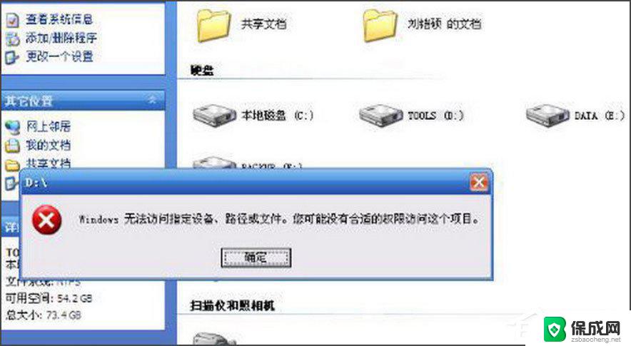 windows无法访问指定设备路径或文件win7 Windows提示无法访问指定设备路径或文件怎么办