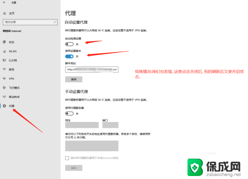 电脑网络代理怎么关闭 Windows 10 代理关闭后无法上网