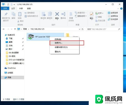 如何局域网连接打印机 win10局域网打印机连接教程