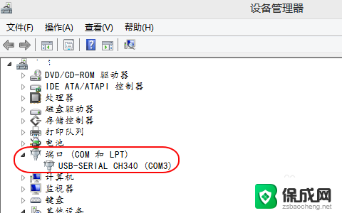 电脑怎么查看com端口号 电脑如何查看com端口状态