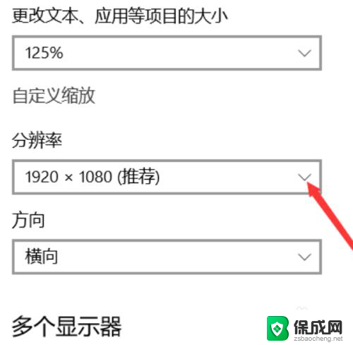 win10低分辨率全屏 win10显示器屏幕拉伸