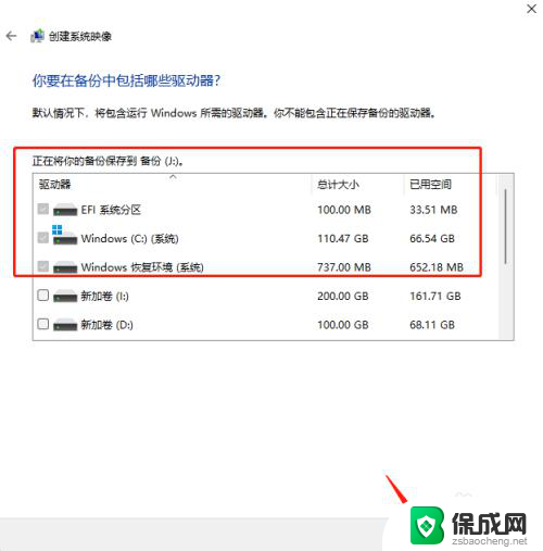 如何备份win11系统 Windows11如何进行系统备份