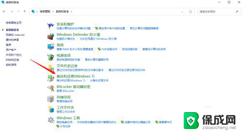 如何备份win11系统 Windows11如何进行系统备份