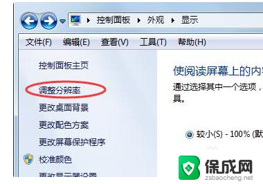 win7电脑屏幕比例怎么调 Win7桌面显示比例怎么设置