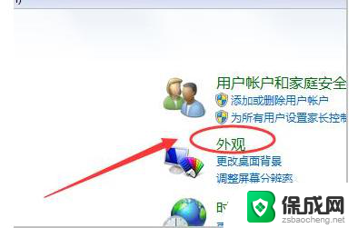 win7电脑屏幕比例怎么调 Win7桌面显示比例怎么设置