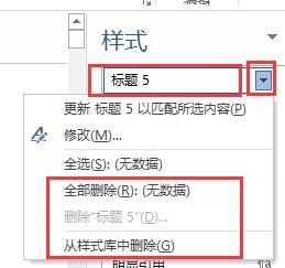 word怎么批量删除样式 怎么一次性删除word中定义的样式