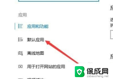 win10如果在pdf最大化时开启其他功能 win10系统PDF文件默认打开应用设置方法