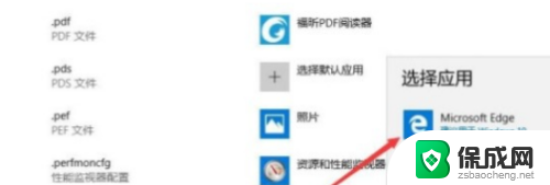 win10如果在pdf最大化时开启其他功能 win10系统PDF文件默认打开应用设置方法