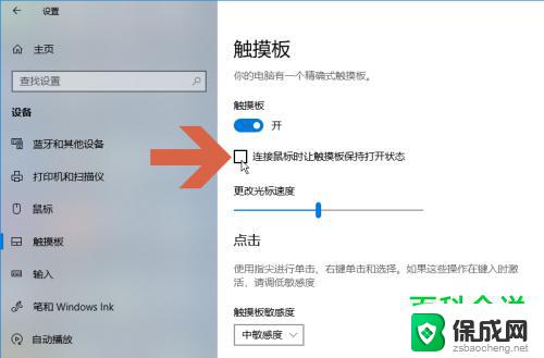 window10禁用触摸板 联想笔记本触控板禁用教程