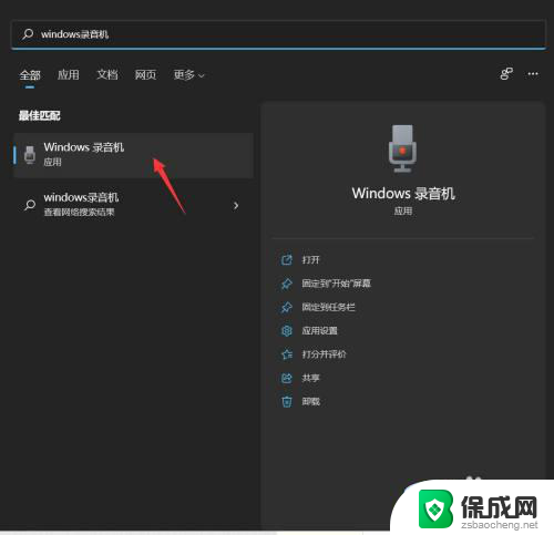 win11录音机在哪儿 笔记本电脑如何录制声音
