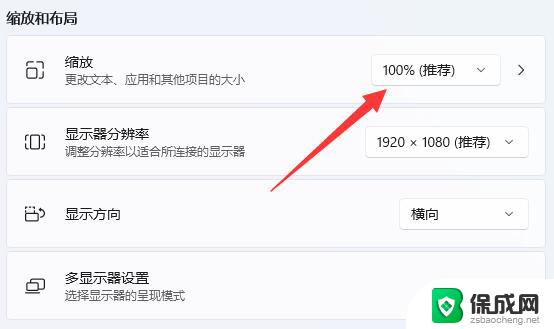 win11登陆更改桌面缩放比例 win11怎么修改显示器缩放比例