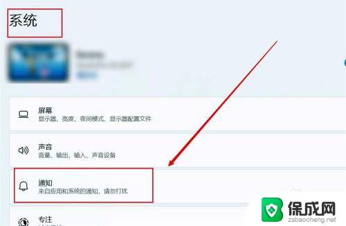 win11通知怎么取消显示 Win11如何关闭系统通知