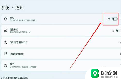 win11通知怎么取消显示 Win11如何关闭系统通知