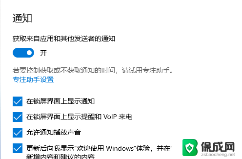 win11右下角通知怎么关掉 win11右下角消息栏关闭设置