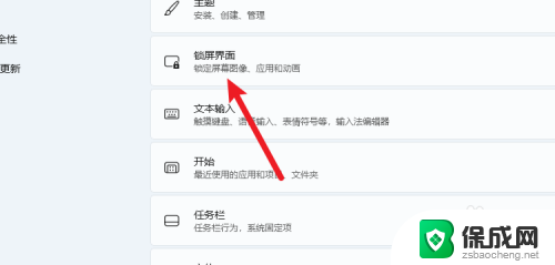 关闭win11锁屏壁纸 Win11怎么关闭锁屏壁纸