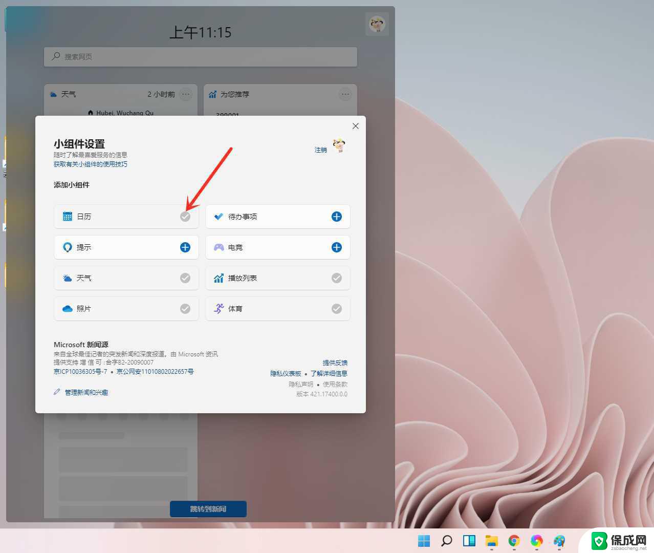 win11系统背景显示时钟 Windows时钟小部件推荐及设置