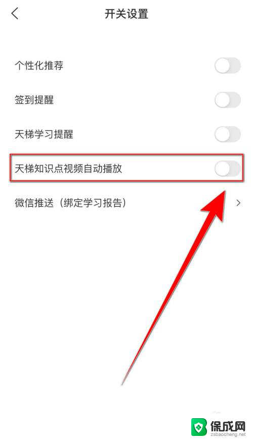 win11媒体播放器关闭记录 如何关闭天梯知识点视频的自动播放功能