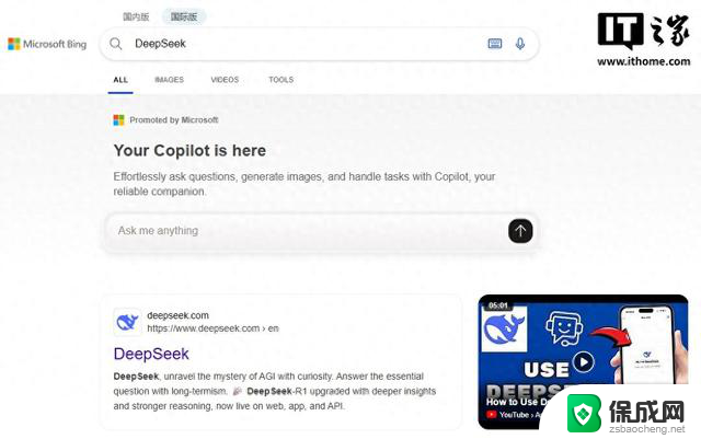 微软再施“老把戏”：Bing搜索DeepSeek等竞品时推广Copilot