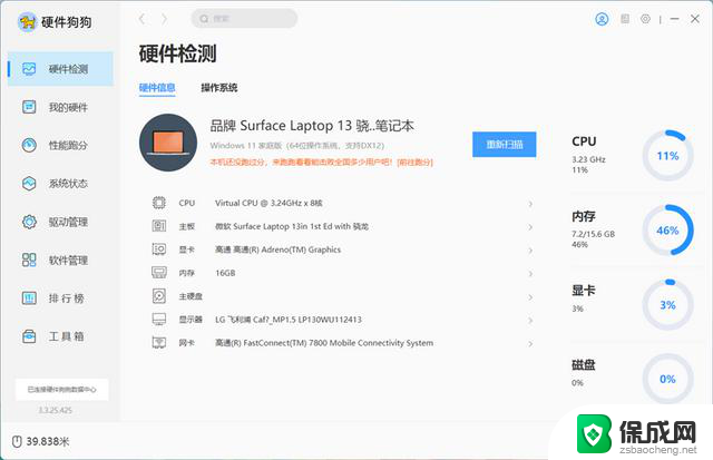 微软Surface Laptop 13英寸评测：骁龙X Plus性能续航静音优秀