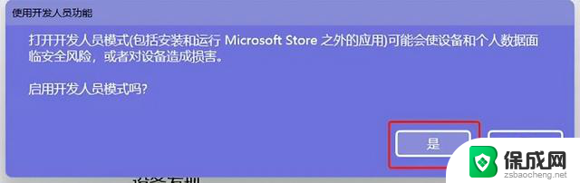 Win11如何开启开发者模式 Win11开发者模式在哪打开，详细教程一网打尽