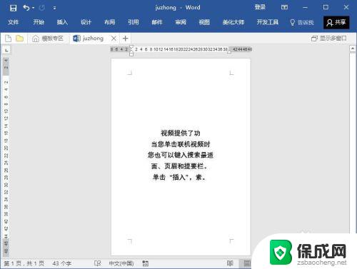 word文字垂直居中怎么设置 如何让文本在页面中垂直居中