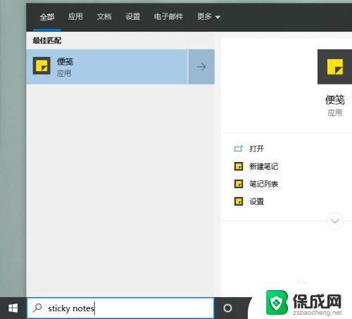 win10没有便签纸 怎么办 win10没有便签如何安装