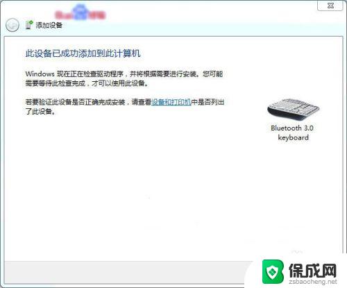 win7蓝牙键盘怎么连接 如何在Win7下配对蓝牙键盘