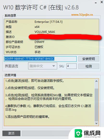 windows10如何永久激活? win10永久激活的最新方法