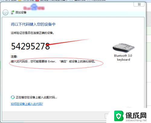 win7蓝牙键盘怎么连接 如何在Win7下配对蓝牙键盘