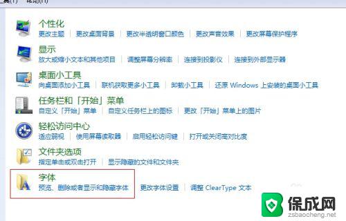 windows7 字体 w7系统字体设置