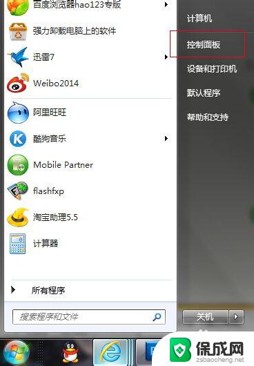 windows7 字体 w7系统字体设置