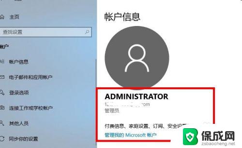 win10用微软账号登录 Win10系统如何绑定Microsoft账户