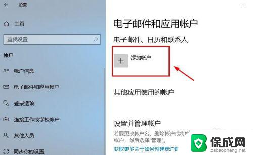 win10用微软账号登录 Win10系统如何绑定Microsoft账户