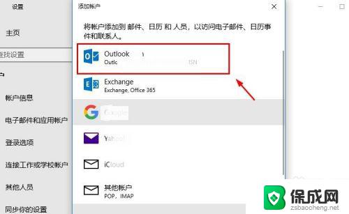 win10用微软账号登录 Win10系统如何绑定Microsoft账户