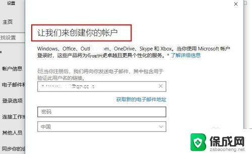 win10用微软账号登录 Win10系统如何绑定Microsoft账户