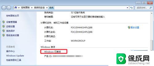 查看win7激活状态 怎样查看Win7激活是否成功