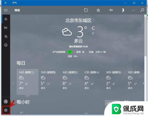 电脑上的天气怎么设置 Win10怎么设置本地天气应用