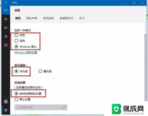 电脑上的天气怎么设置 Win10怎么设置本地天气应用