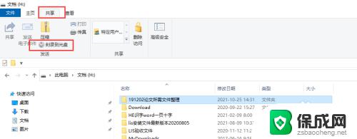 win10笔记本刻入功能 在win10中使用自带的光盘刻录功能步骤详解