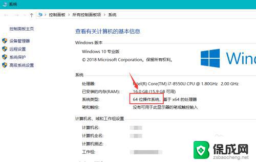 win10怎么看多少位的操作系统 如何确定win10系统是多少位的